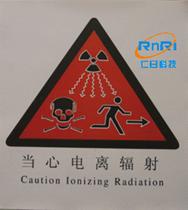 电离辐射警示标牌(一次性)